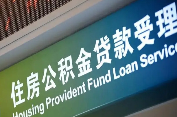 东海小额公积金提取中介（小额公积金提取中介费用）